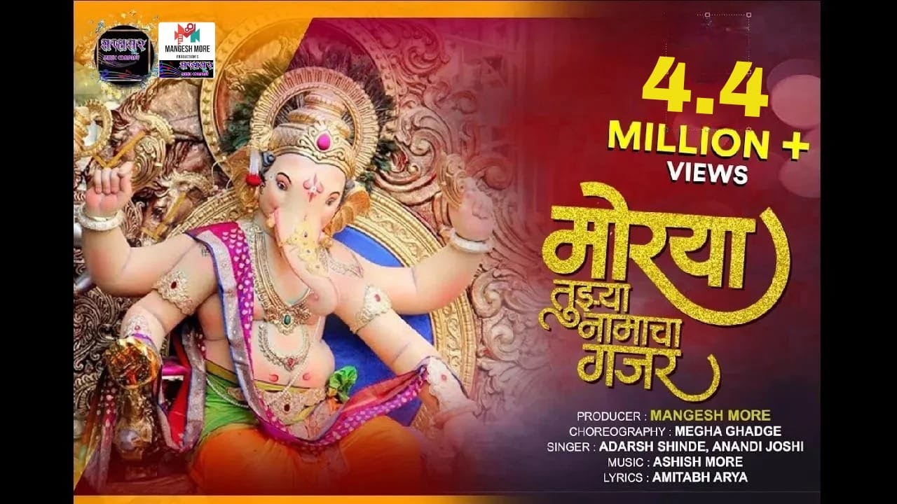 Morya Tujya Namacha Gajar || Ganpati Song 2018 || Official Video || Mangesh More/Adarsh Shinde