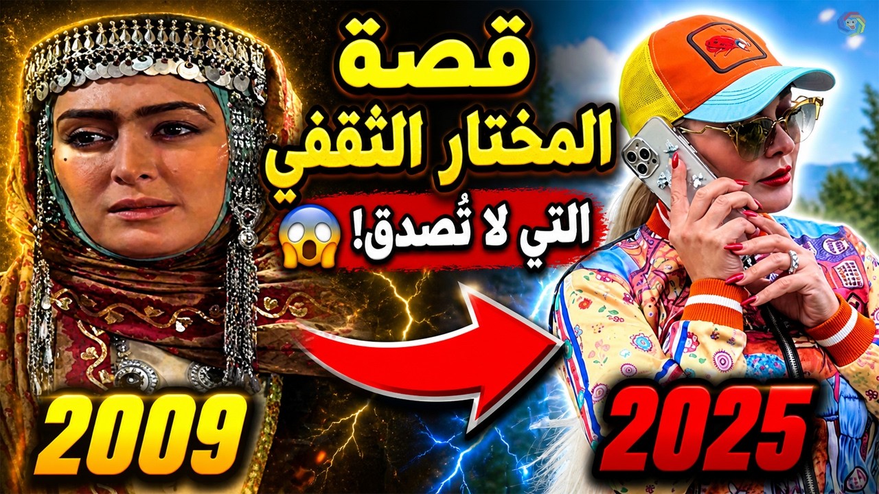 لن تصدقو كيف اصبحو ابطال مسلسل 