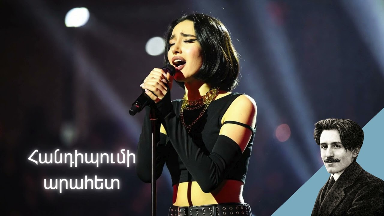 Վահան Տերյան «Հանդիպումի արահետ» (AI Song)