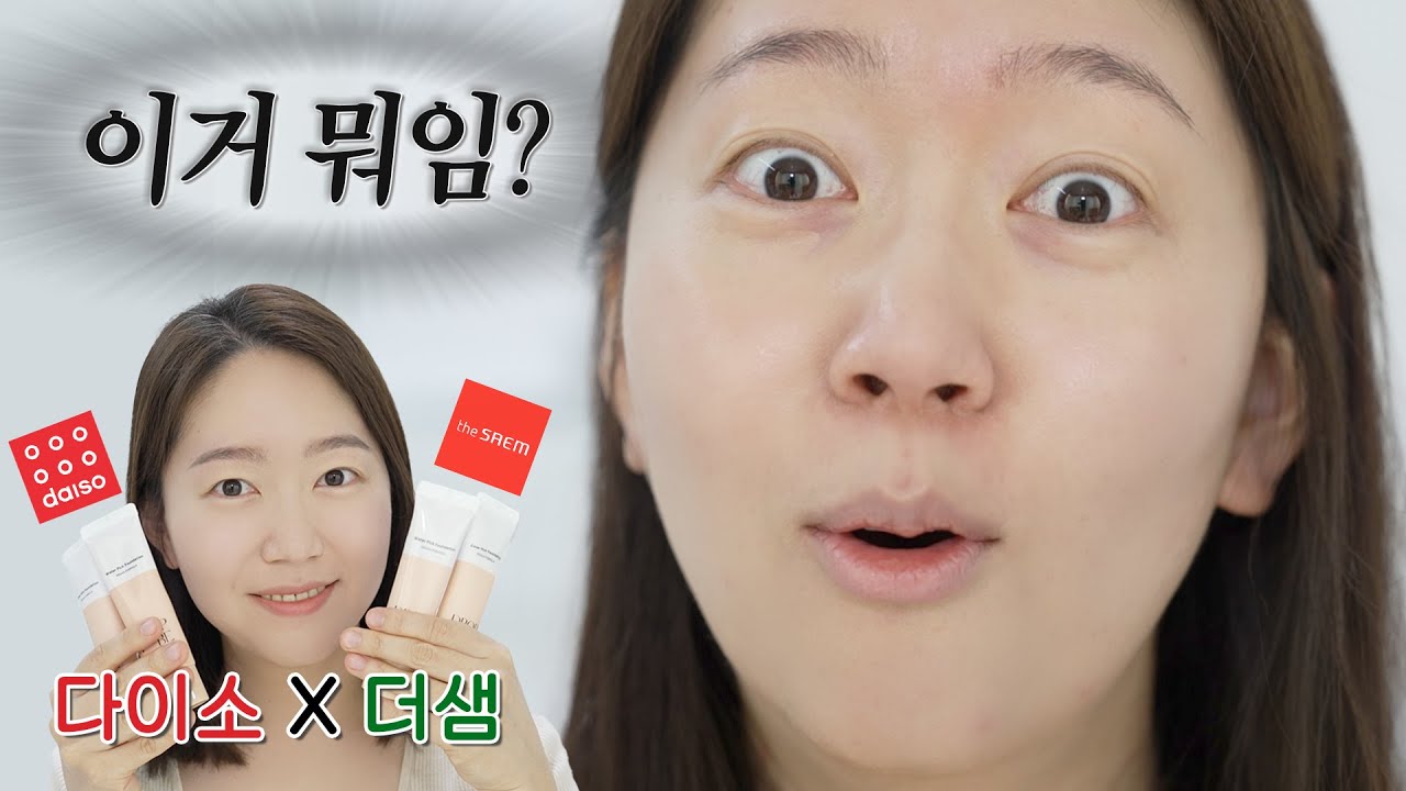 이번엔 다이소에 더샘이 나타났다!! 드롭비