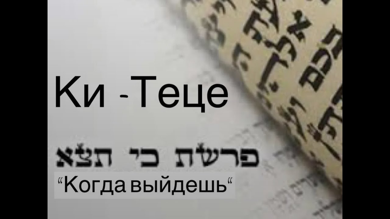 Live - Недельная глава Торы:  