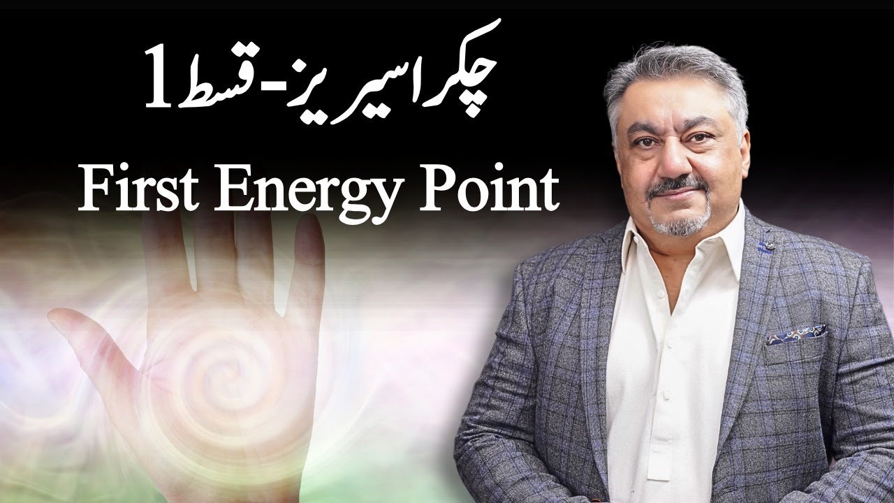 Chakra Series - Episode 1 |  Root Chakra #ijazkhan #shortvideo
