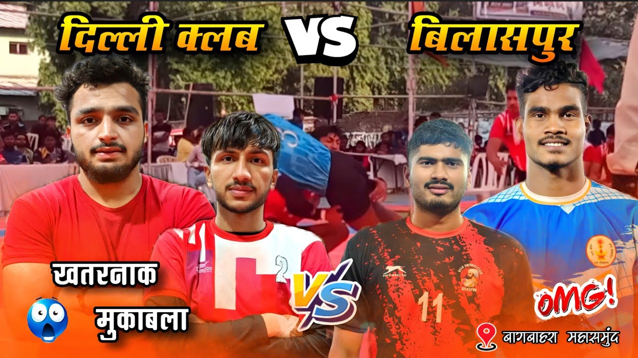 🔴 Delhi vs 🔵 Bilaspur | Full Match | Bagbahra | Highvoltage Match 