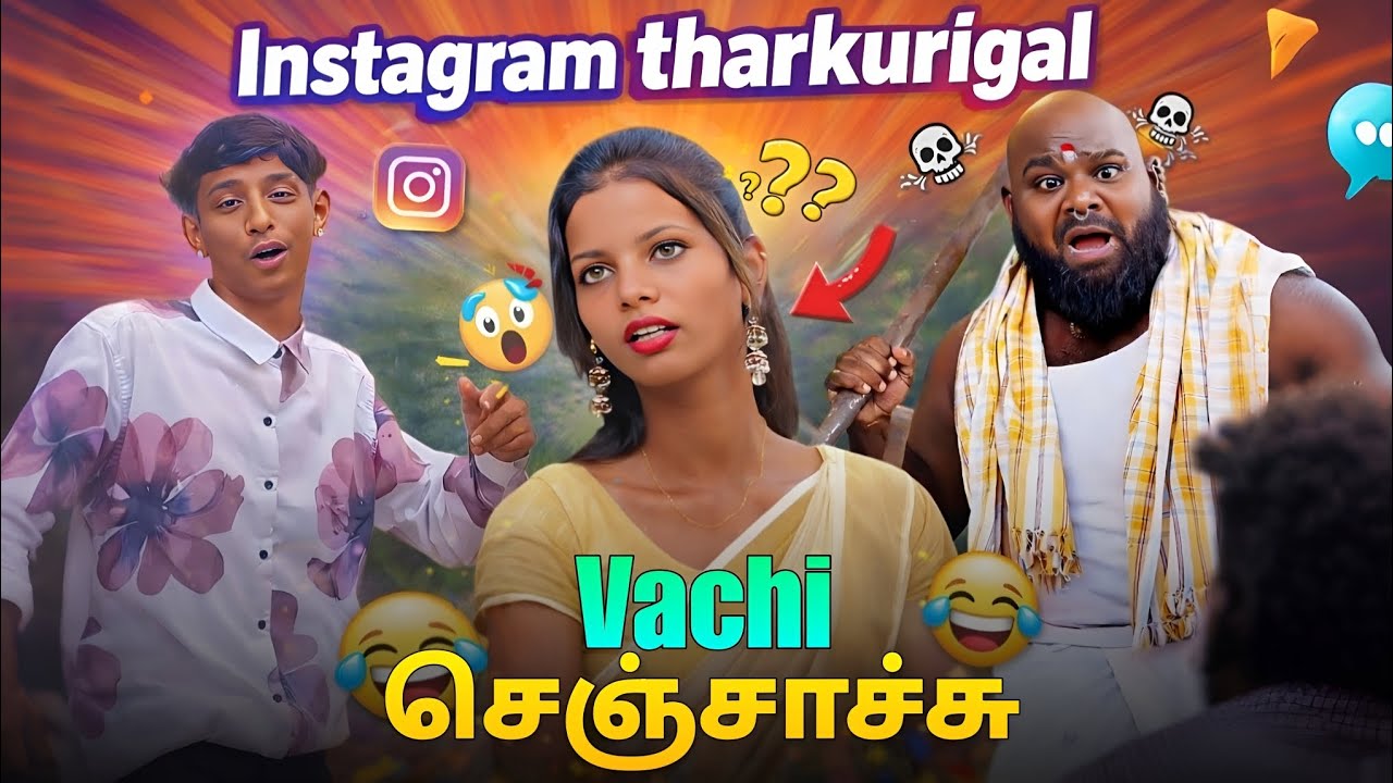 🤣 Instagram தற்குறிகள் வெச்சு செஞ்சாச்சு 🔥😱 | Comment Section Troll tamil #funny #comedy 