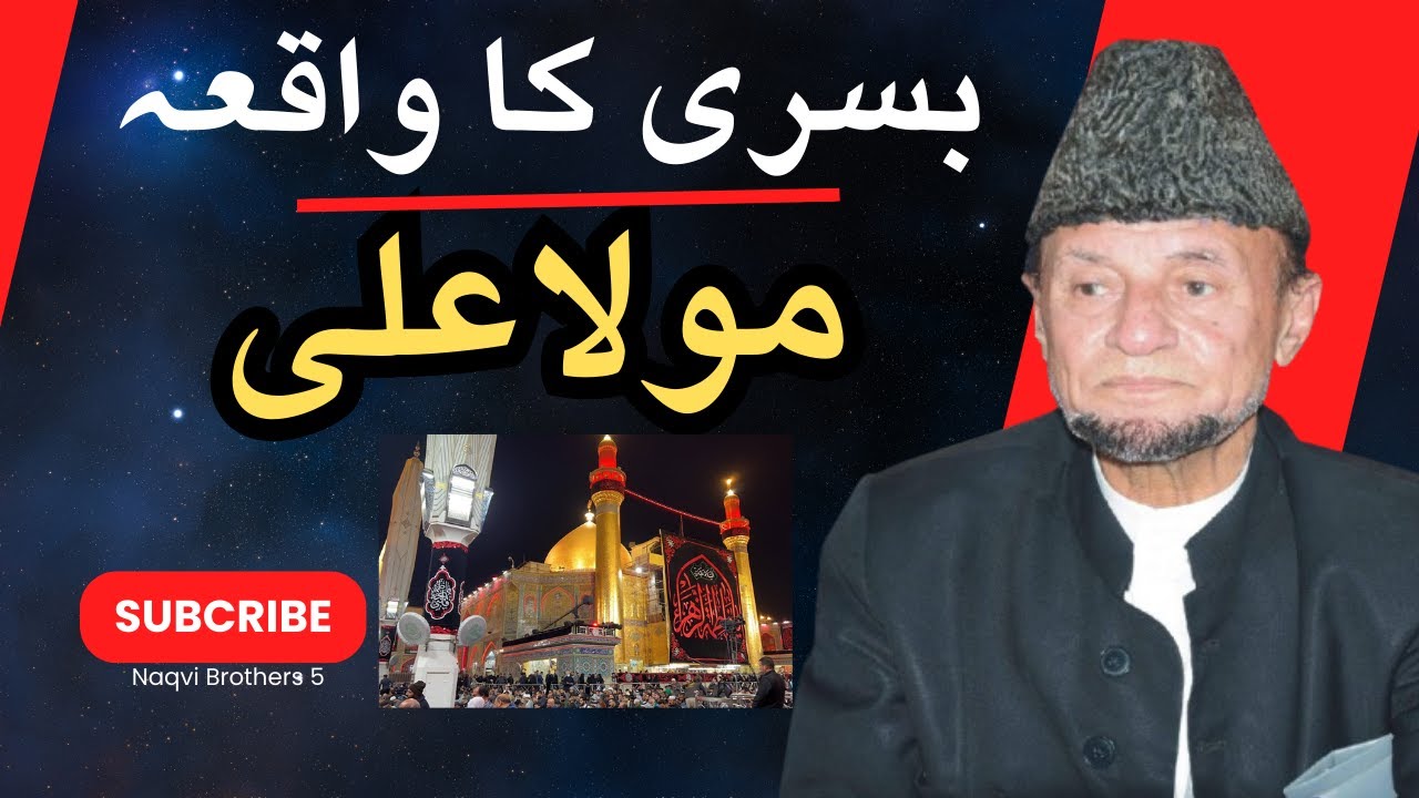 Allama Hafiz Tassaduq Hussain | Tarekhi Waqya
