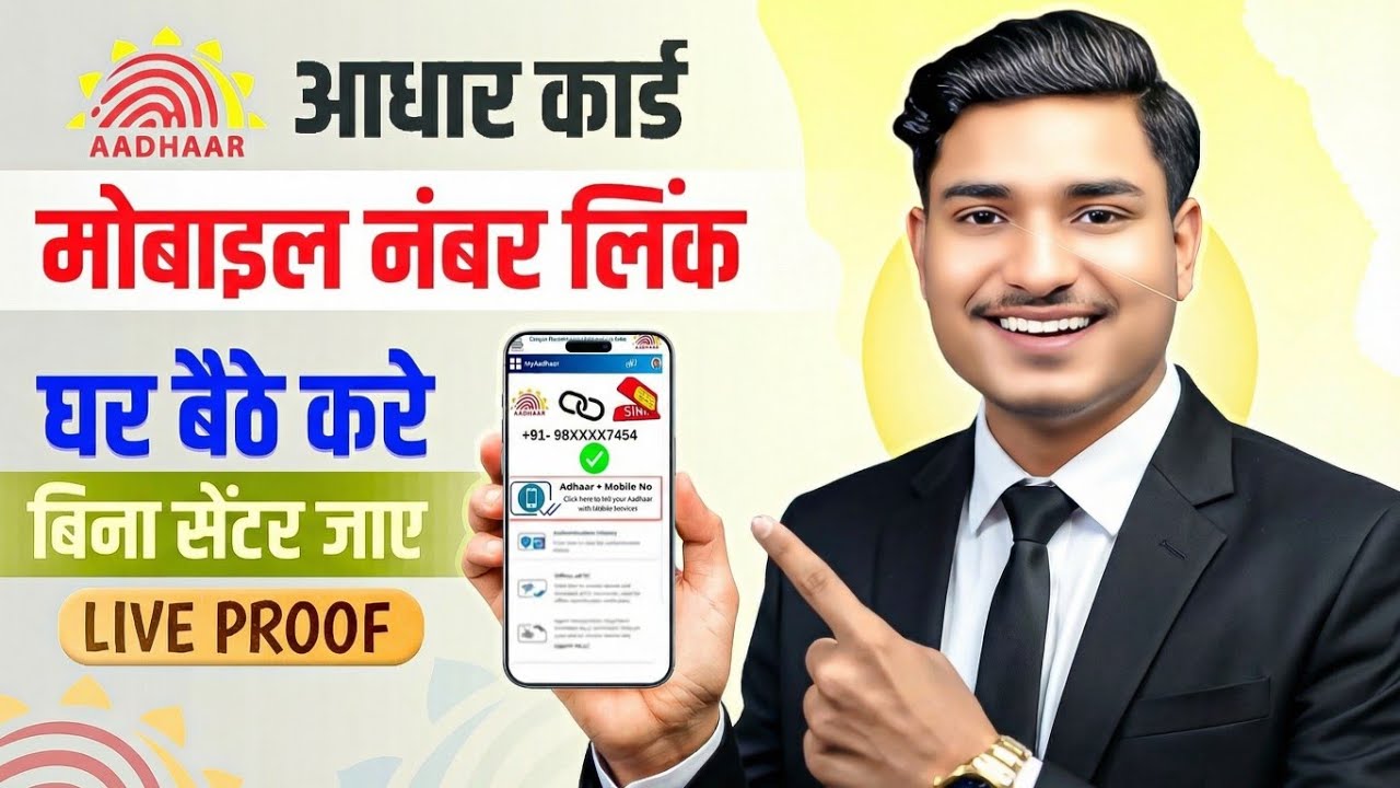 Aadhar Card Me Mobile Number Kaise Jode | How To Link Mobile Number to Aadhaar card | Aadhaar Card