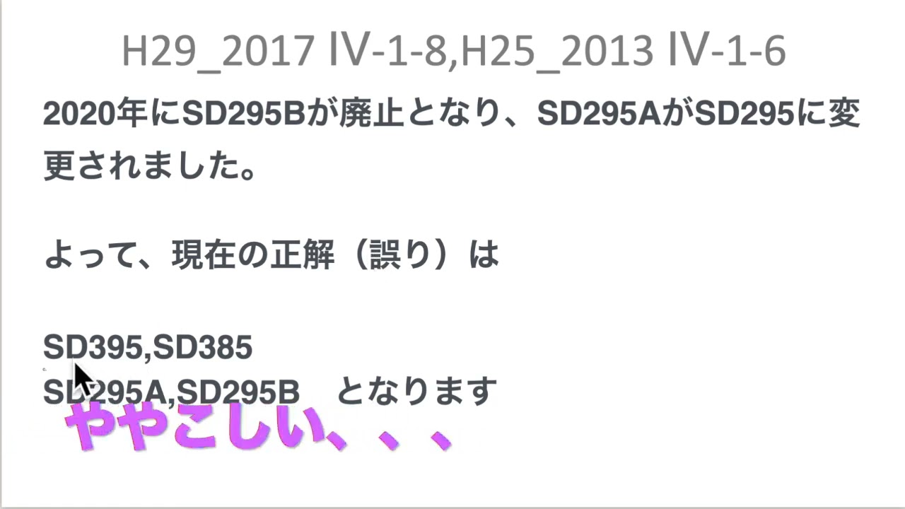 H29-4-1-8とH25-4-1--6【鉄筋の種類】RCCM過去問題　 解説動画　建設コンサルタント　資格　#rccm #過去問