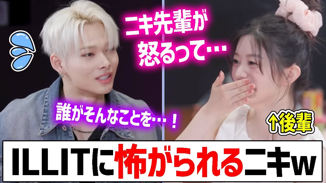 【ENHYPEN】水を飲んだらキレる先輩とILLITちゃんたちに思われてたニキさんが不憫すぎるｗｗｗ【日本語字幕】