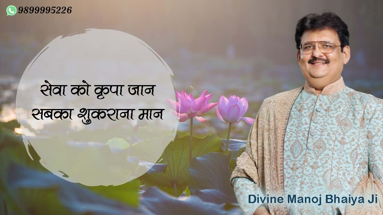 DIVINE MANOJ BHAIYA JI'S SATSANG 19TH FEBRUARY 2026 THURSDAY