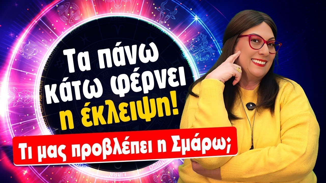 ΠΡΟΕΤΟΙΜΑΣΤΕΙΤΕ ΚΑΤΑΛΛΗΛΑ την εβδομάδα από 16 ως 22 Φεβρουαρίου (2026); Τι προβλέπει η Σ. Σωτηράκη;