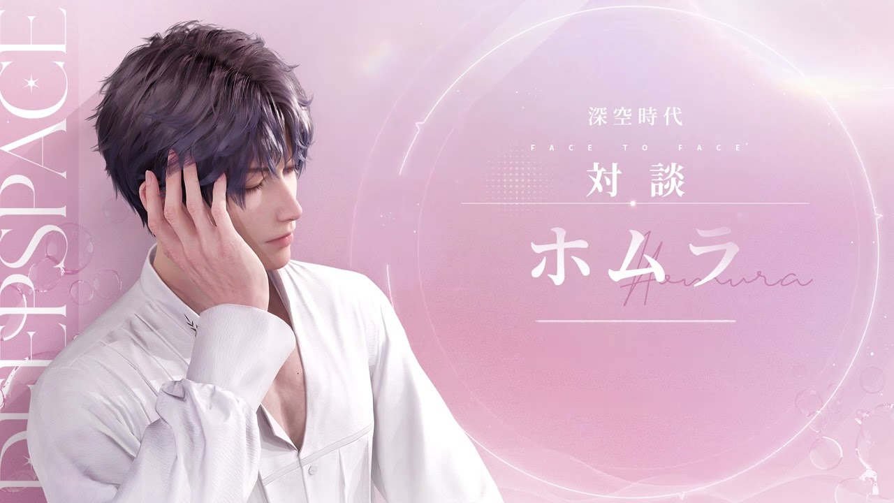 【恋と深空】ホムラ：インタビュー（CV：立花慎之介）