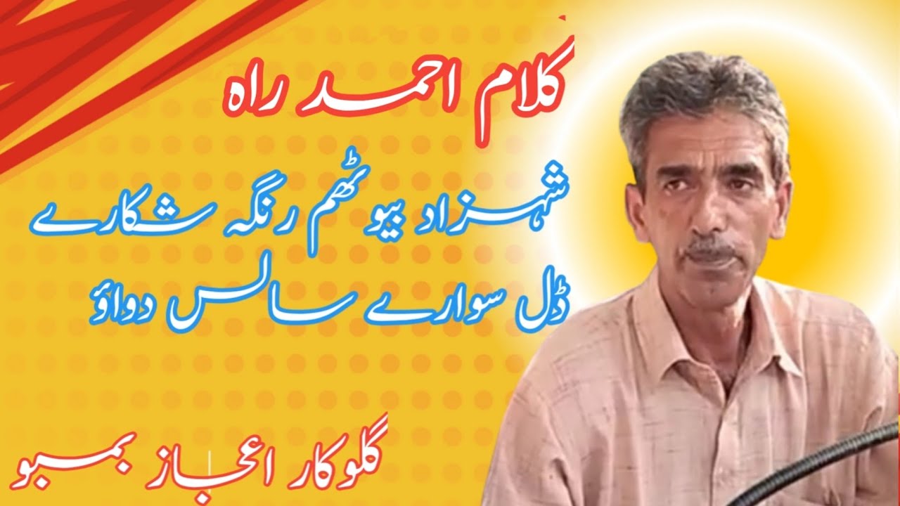 Ajaz Ahmad Bumbu||Shazad Buthum Rungi Shikare Dal Saware Sailus Dram||Kalami Ahmad Rah||