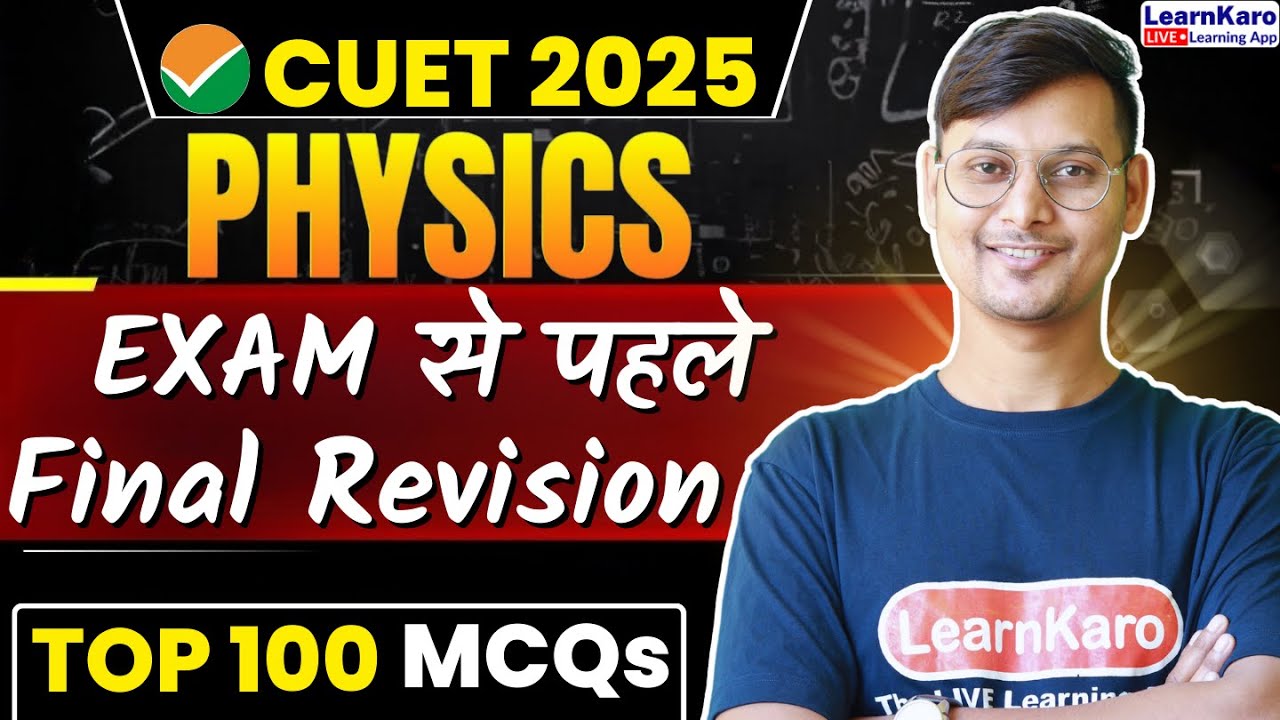 CUET 2025 Physics | Exam से पहले Final Revision🔥✅ #cuet