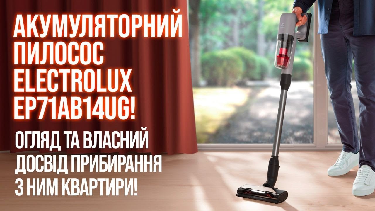 Пилосос Electrolux EP71AB14UG знає, як прибирати, почистити меблі та вимити підлогу