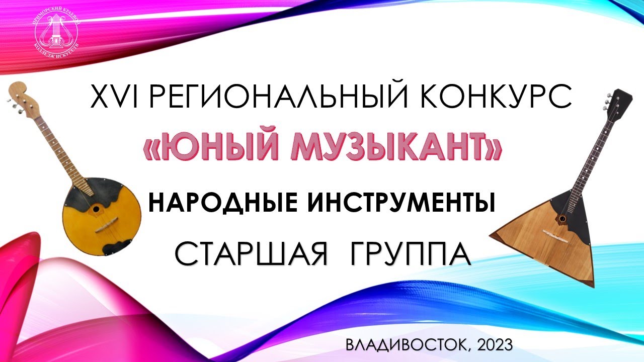 ДОМРА, БАЛАЛАЙКА СТАРШАЯ ГРУППА