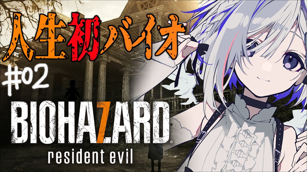 【人生初バイオ】初見バイオハザード7 RESIDENT EVIL 7 biohazard【天音かなた/ホロライブ】