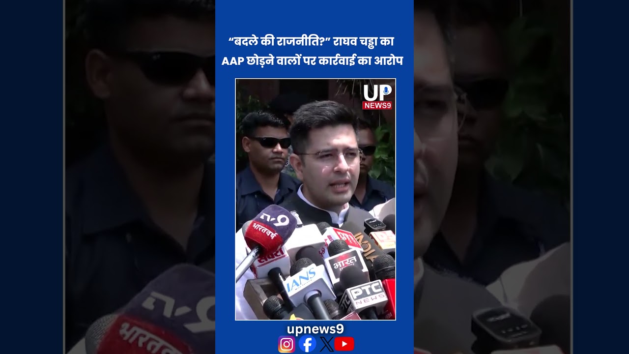 &ldquo;Vendetta Politics?&rdquo; Raghav Chadha Alleges Misuse of State Machinery | upnews 9