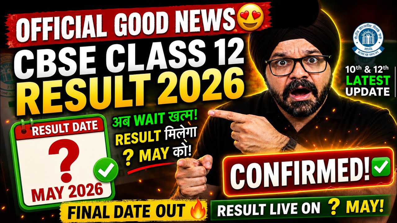 OFFICIAL GOOD NEWS🤩 CBSE Class 12 Result 2026 DATE OUT😍| CBSE RESULT 2026 Latest News🔥#result2026 