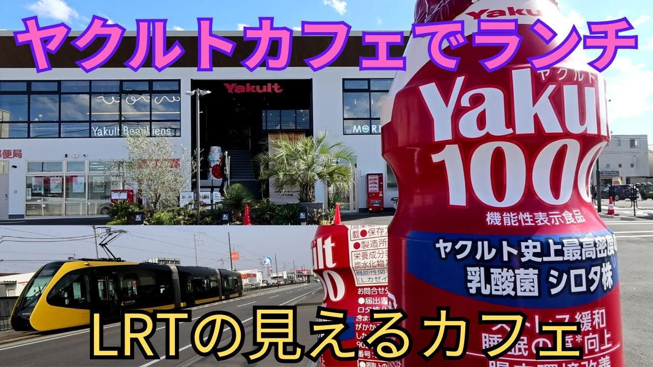 【グルメ女子】宇都宮のヤクルトカフェでランチしたら最高すぎた！【モッパン】