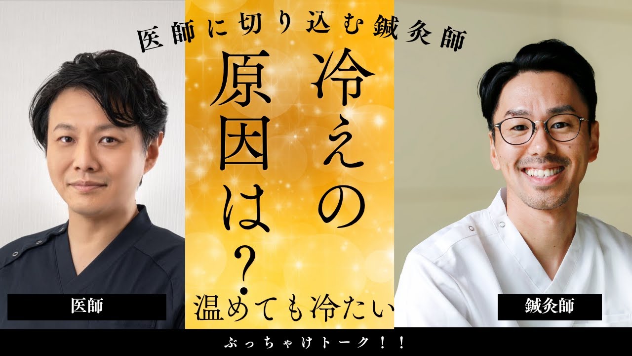 第5話「冷えの正体とは？」