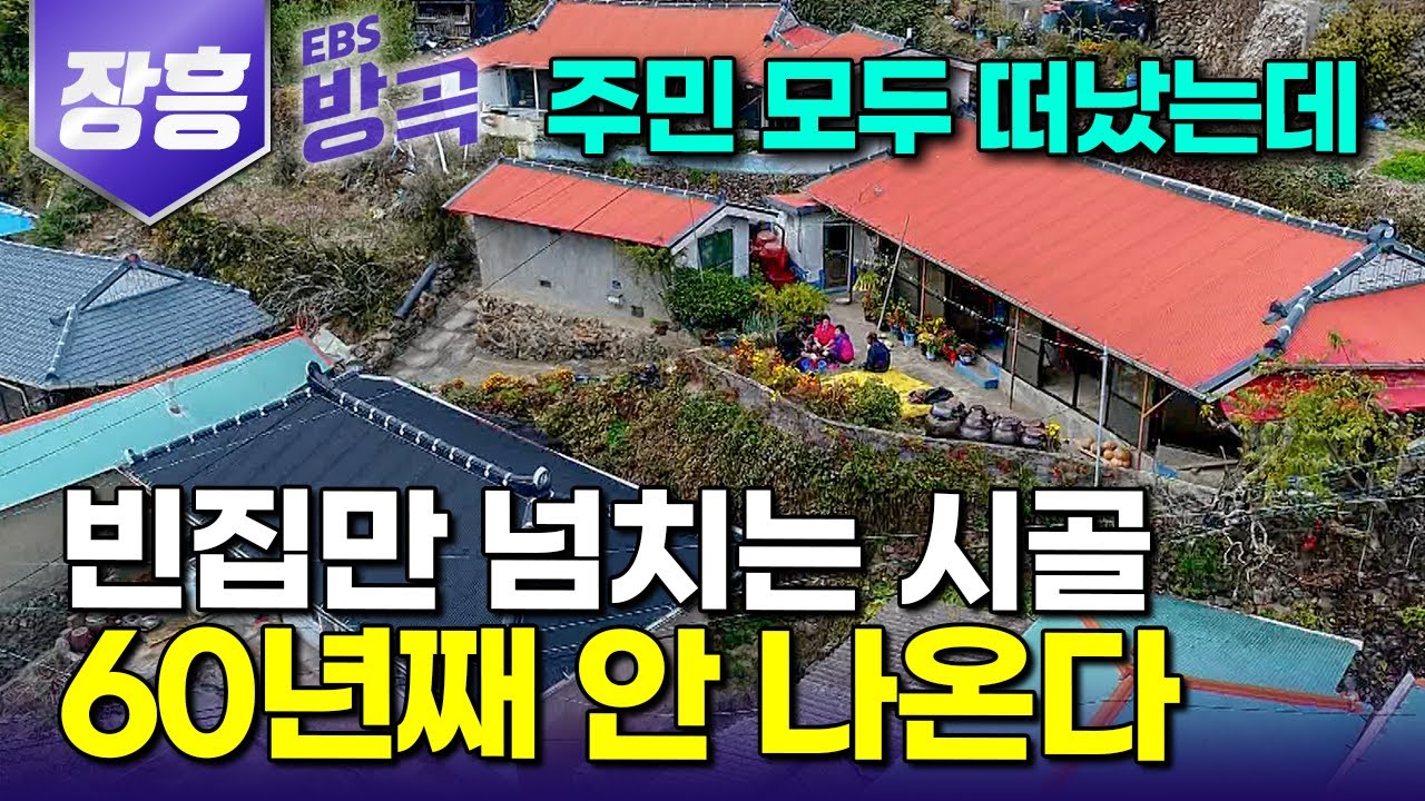 [전남 장흥] 배마저 끊긴 외딴 갯벌이 내어준 겨울의 맛 🐚 60년 포구마을 부부｜석화｜해창마을｜#한국기행 #방방곡곡