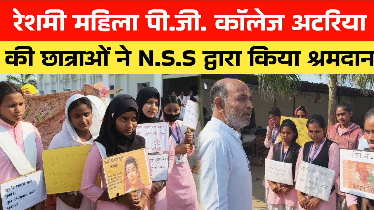 रेशमी पी.जी. कॉलेज ने N.S.S के माध्यम से दिया देशभक्ति का परिचय