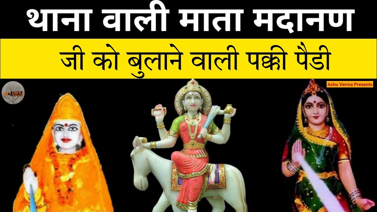 थाना वाली माता  मदानण जी को बुलाने वाली पक्की पैडी । Jai Ho Nahan Gaddi ki । Karmvir Nath & Party