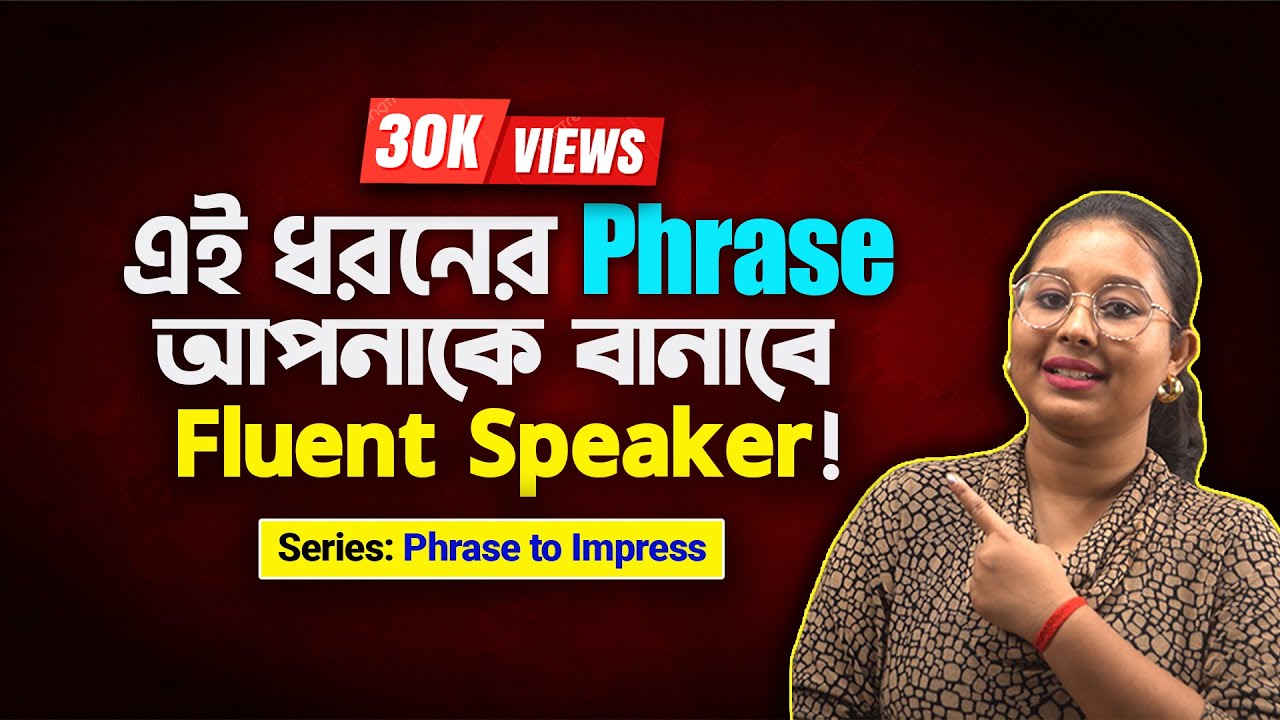 🤯Phrases to Impress Day 1|Phrases এর ব্যবহার শিখুন ইংরেজিতে সাবলীল হতে|🗣️Bengali to English Practice