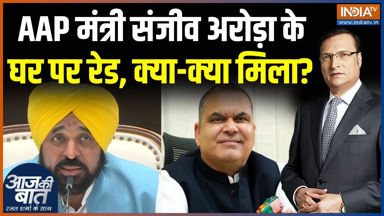 ED Raids Punjab Minister Sanjeev Arora : क्या संजीव की कंपनी ने जमीन सौदे में गड़बड़ी की ? | Kejriwal