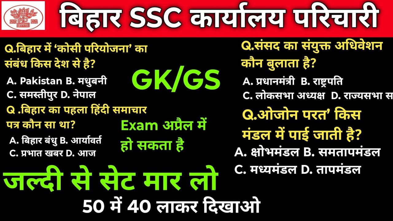 Bihar SSC Inter Level 2026 | 30 Very Hard Questions | Selection Confirm Test#bihar #Biharssc