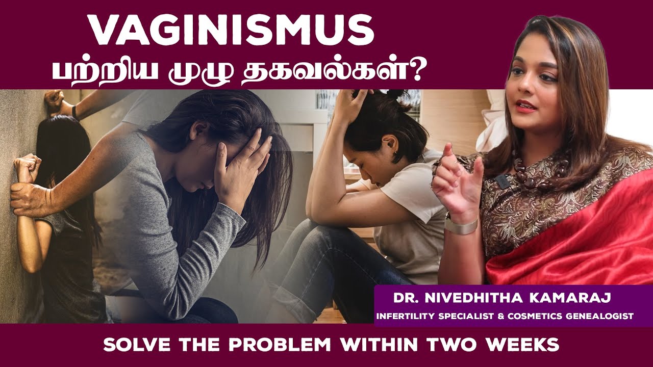 vaginismus பற்றிய முழு தகவல்