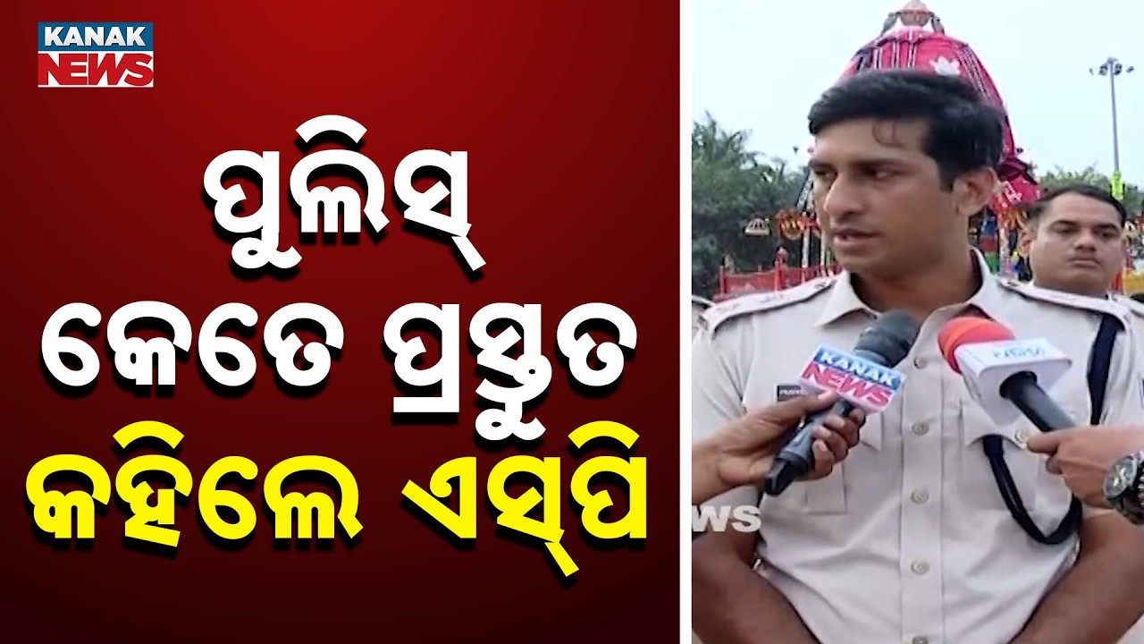 Puri Bahuda Yatra 2026 Security | SP Explains Police Preparedness