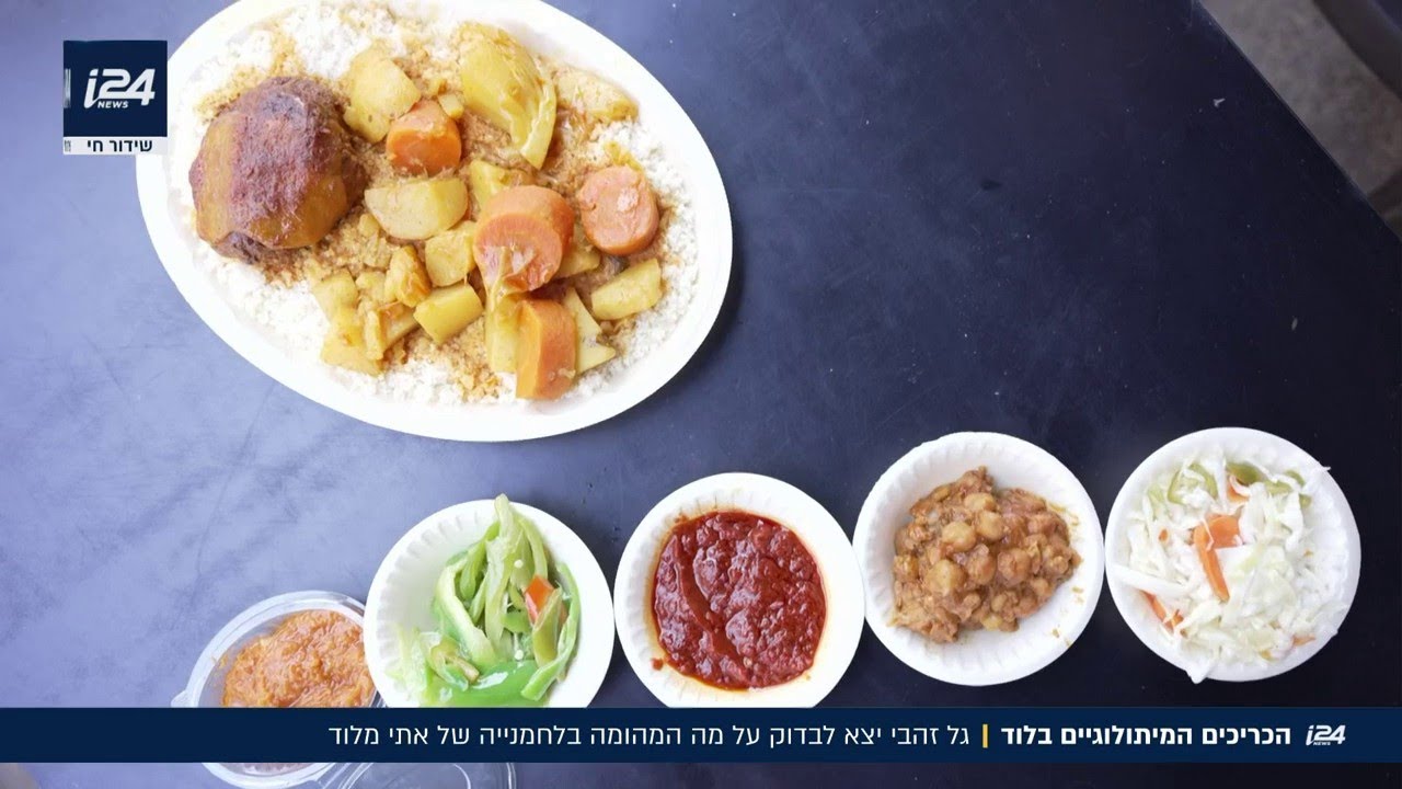 לוד - מעצמת המפרום והקוסקוס: כמה הכריכים המיתולוגיים של אתי יקבלו במדד?