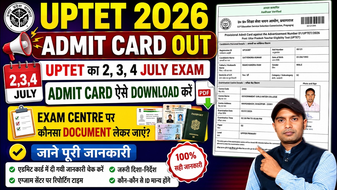 UPTET 2026 Admit Card Download Kaise Kare| UPTET 2, 3, 4 July Exam Admit Card Download | UPTET