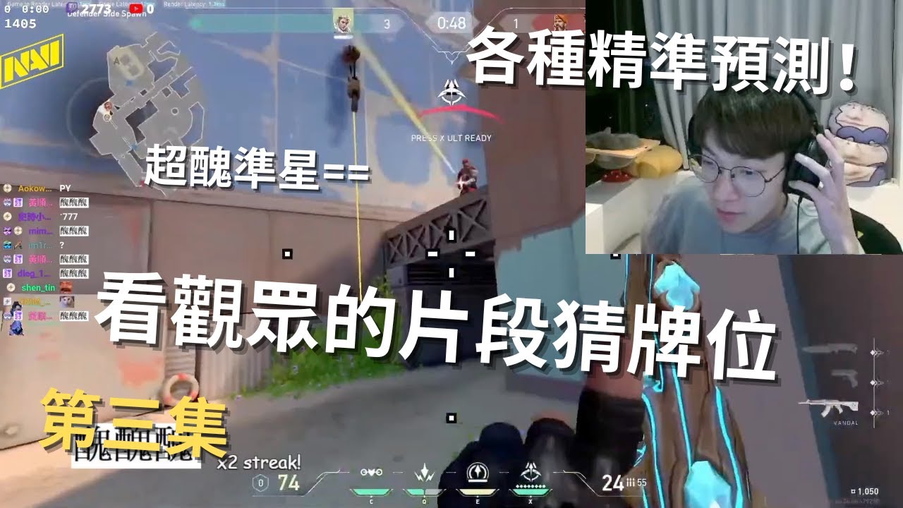 我的天…超醜準心...學阿森的炸彈跳？這些人到底都是什麼牌位！猜觀眾的『特戰英豪』牌位！第三集【CrazyFace】