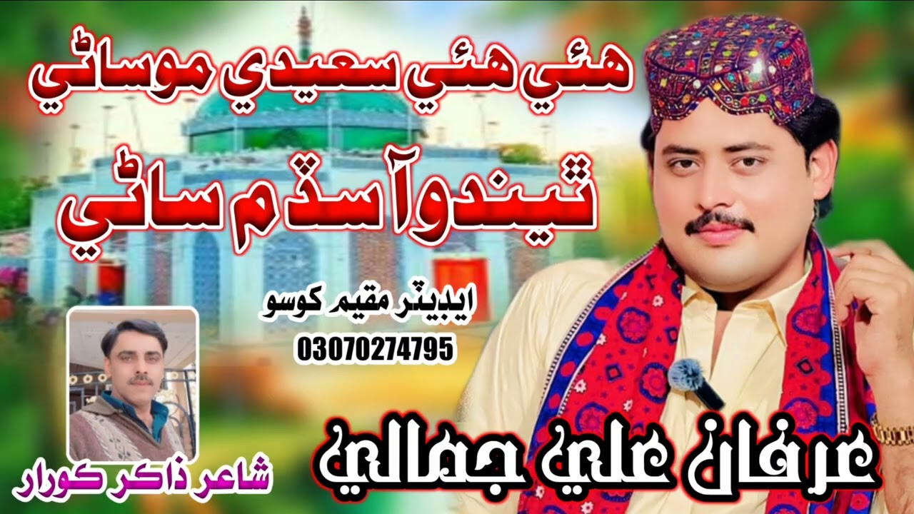 Haye Haye Saedi Musani | Irfan Ali Jamali | Poet Zakir Korar