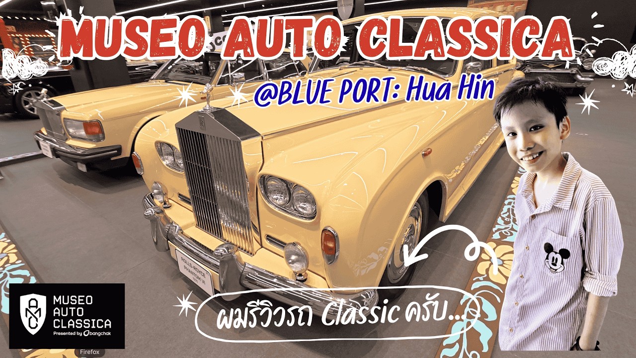 รีวิวรถคลาสสิคแบบ MarWyn Cooler ที่ @Museo Auto Classica - Blue Port Hua Hin