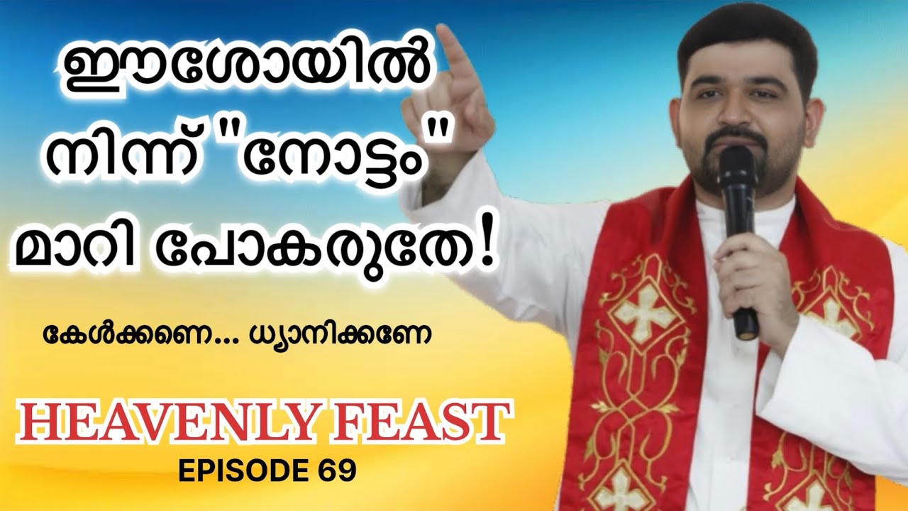 ഈശോയിൽ നിന്ന് 