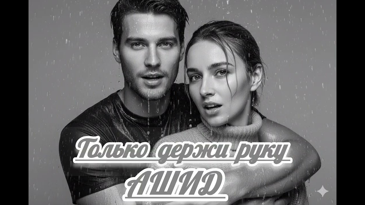 Улетим песня для души 2026