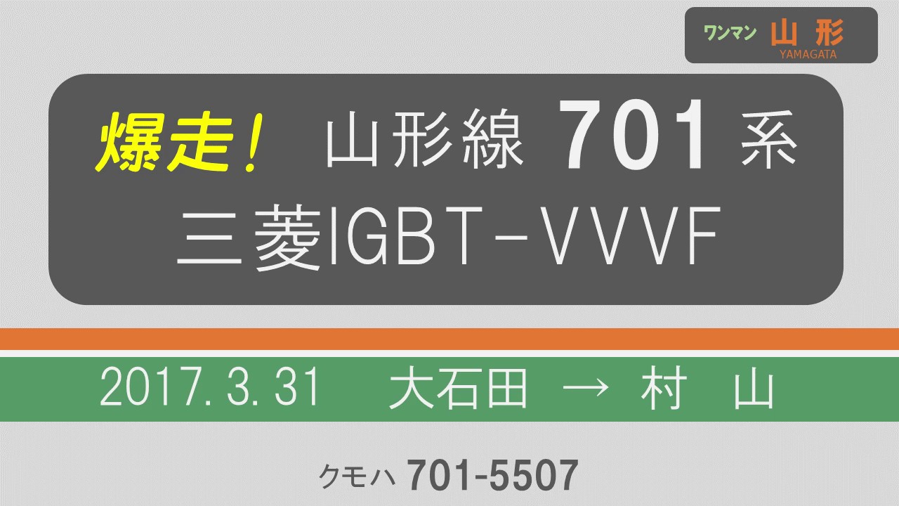 [Mitsubishi IGBT VVVF♪] JR East 701 series ≪Yamagata Line≫