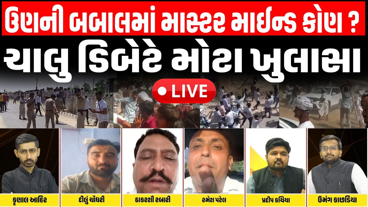 Banaskantha ના રૂની ગામે Rabari Samaj અને Chaudhary Samaj કેમ સામસામે આવ્યા, ડિબેટમાં મોટા ખુલાસા