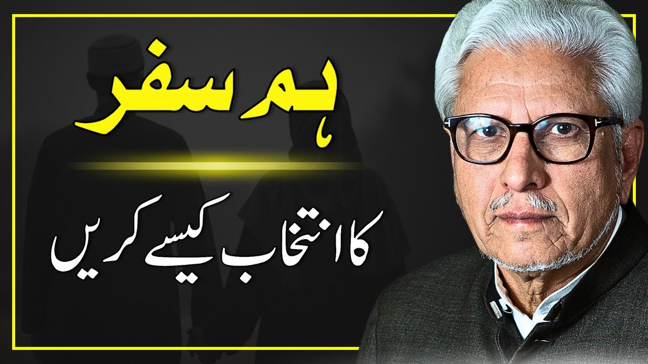 What Should be the Criteria to Choose LIFE PARTNER ⁉️ JAVED AHMAD GHAMIDI