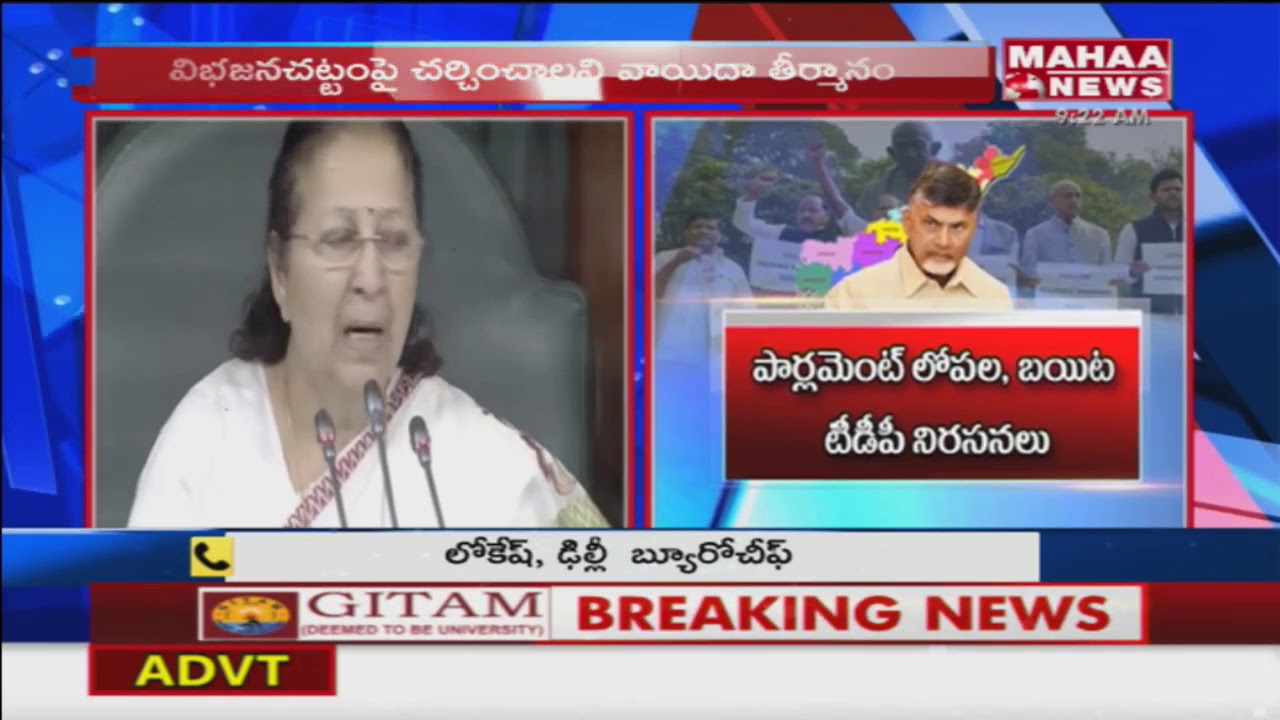 TDP MPs All Set to Fight for AP Special Status in Parliament Budget Sessions | Mahaa News