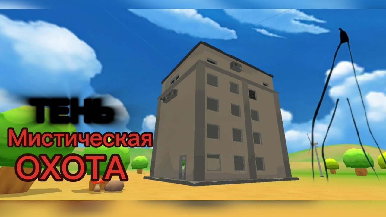Мистическая охота на тень, в чикен ган! — Chicken Gun