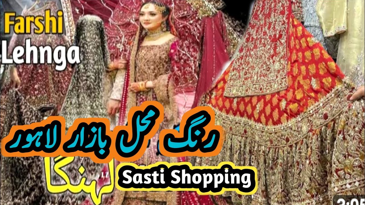 ***bridal dresses***farshi lehenga || rang mehal market lahore || sasti shopping || dilli gate bazar