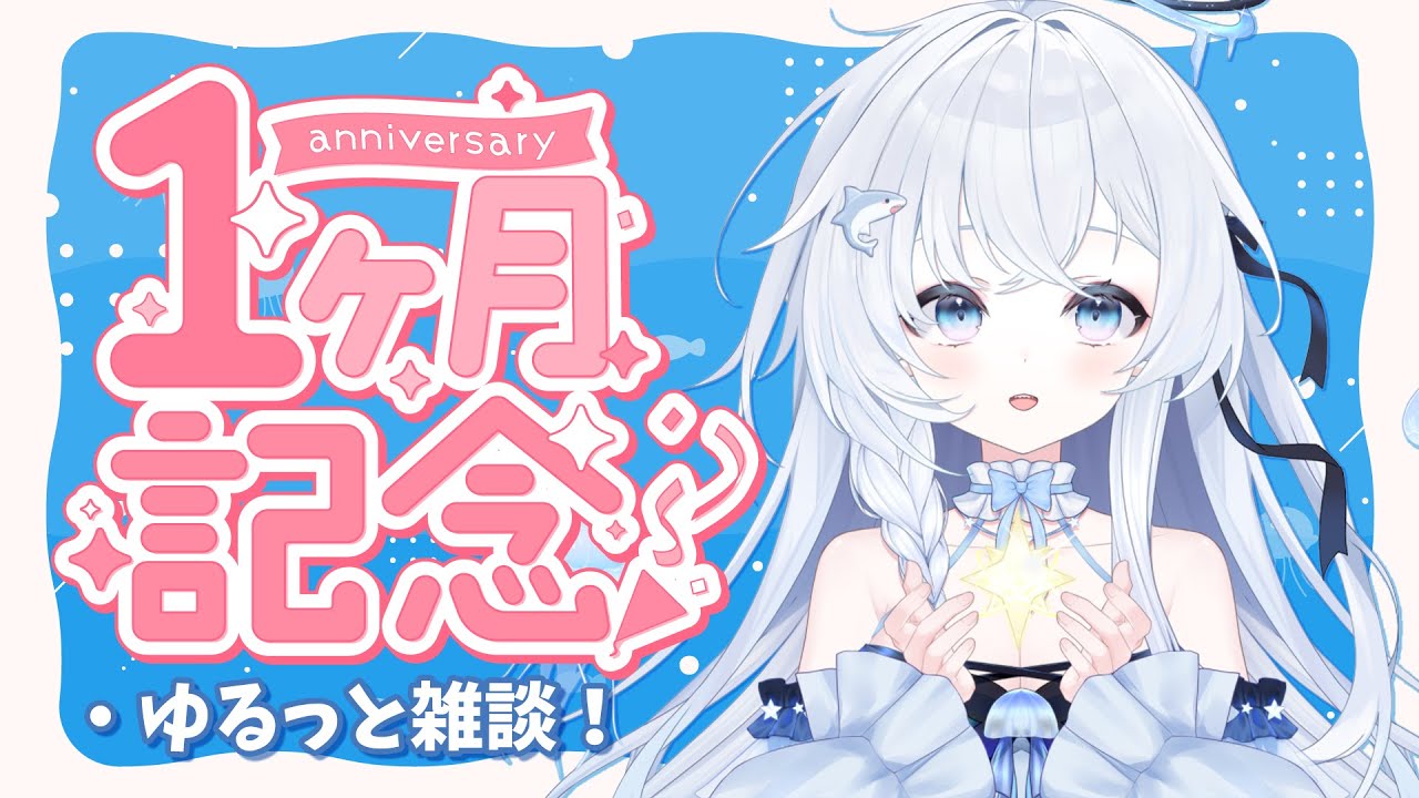 【ぺるみ観測記 #5】[雑談] デビュー1カ月記念❗️　のんびり、おはなししよ～‼️🪼📡