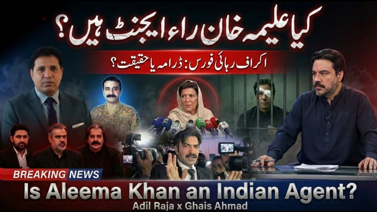 Kya Aleema Khan Indian Agent Hai? || Sohail Afridi kay Truck ki Batti|| Adil Raja x Ghias Ahmad