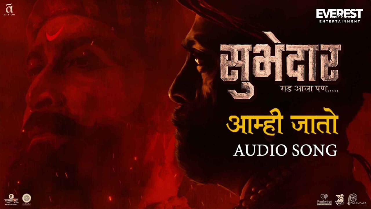 Aamhi Jato | Audio Song | Digpal Lanjekar | Devdutta Baji | Avadhoot Gandhi | Subhedar