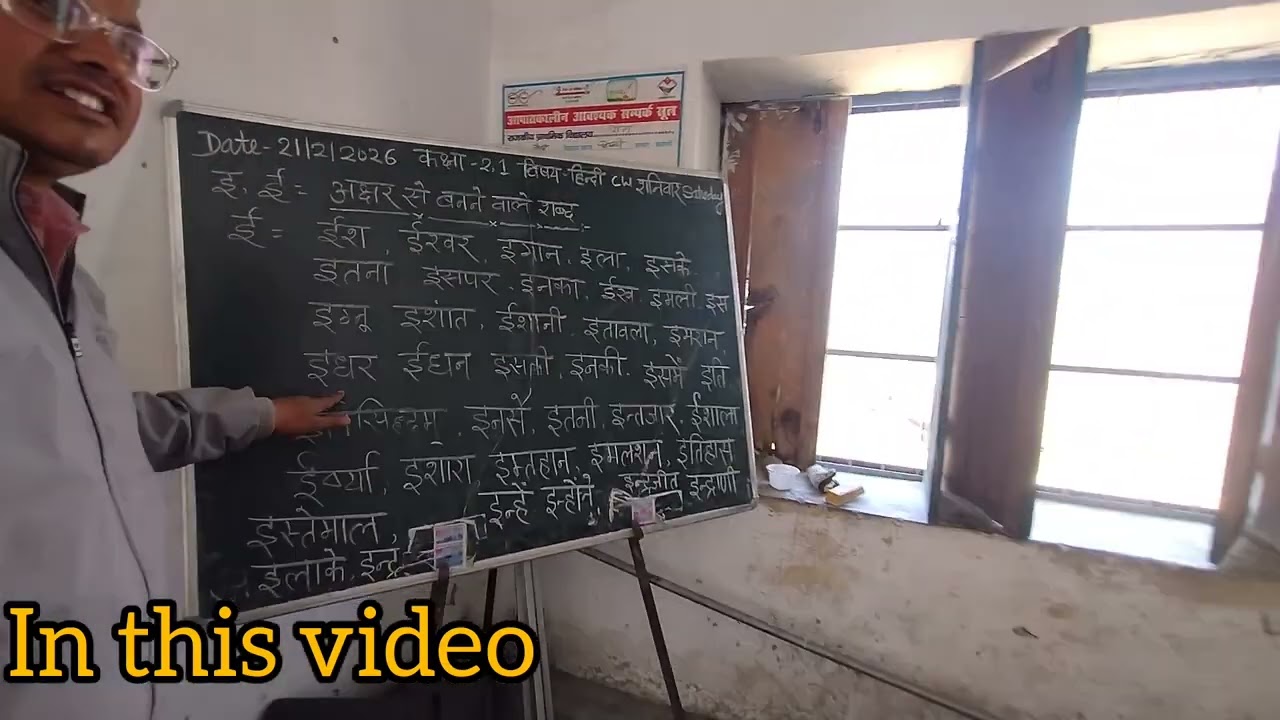  इ, ई से बनने वाले शब्द 👌👌