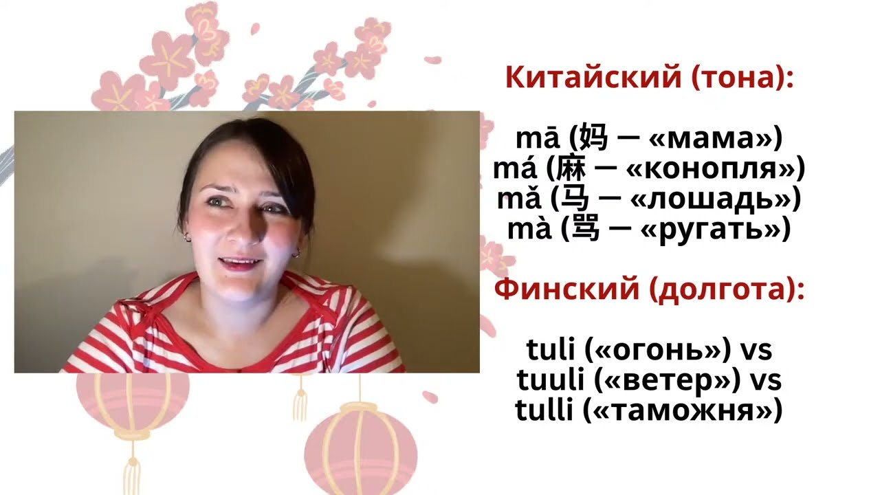 Китайский и Финский. Чем они похожи?